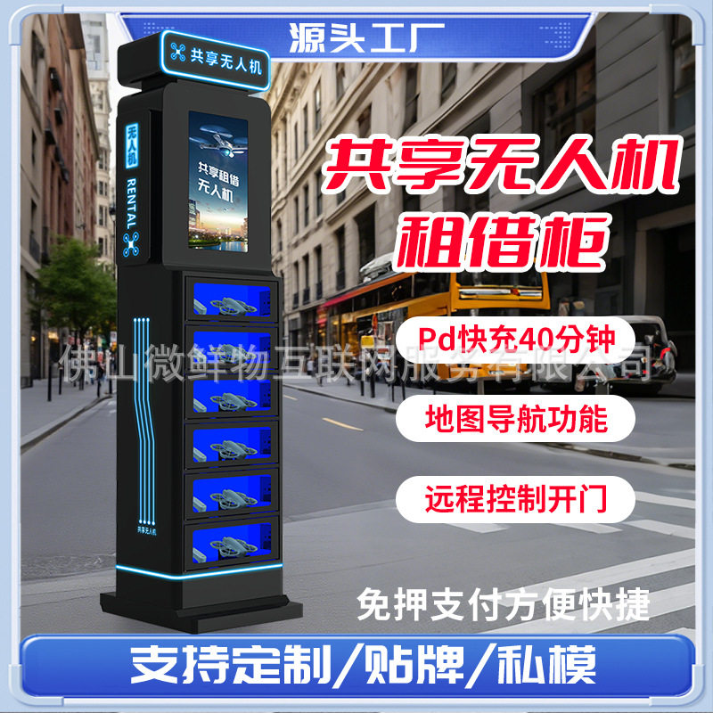 景区商用无人机租赁柜共享无人机柜智能扫码24H租借设备 厂家OEM,商业/办公家具,候车亭,淘宝优惠券,粉丝福利购,淘宝优惠卷