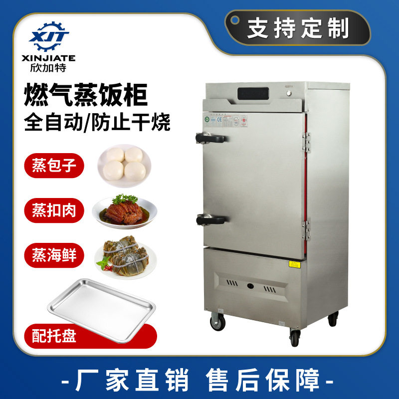 商用全自动蒸饭柜 电气蒸箱粉蒸肉蒸鱼厨房蒸柜 包子食堂蒸饭车