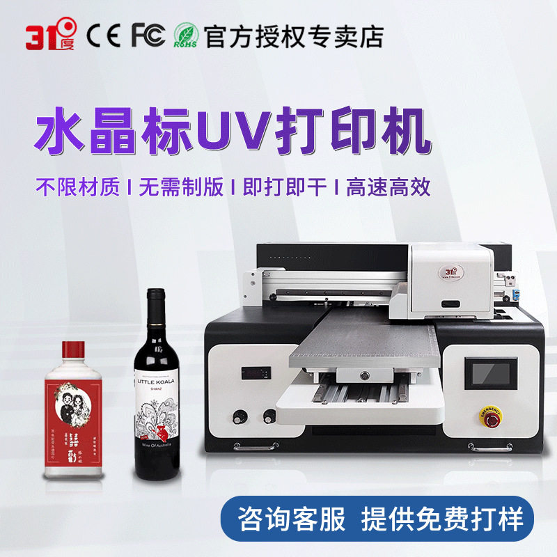 31度小型UV打印机亚克力卡牌小卡镭射票石头画个性化图案衣服印刷