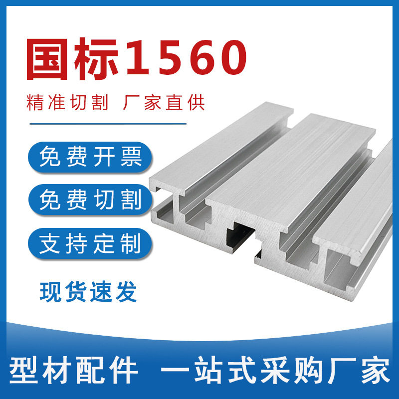 工业铝型材1560国标铝合金型材鱼缸支架工作台框架铝材配件15x60,搬运/仓储/物流设备,其他起重搬运设备,淘宝优惠券,粉丝福利购,淘宝优惠卷