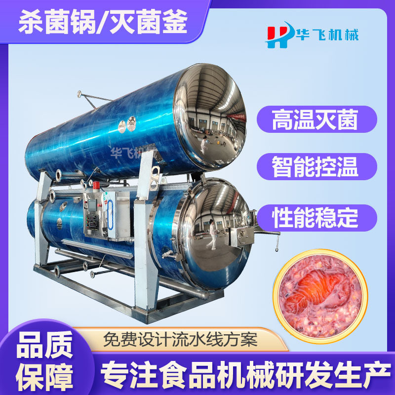 活珠子高温灭菌设备 咸鸭蛋水浴式杀菌锅 喷淋燕窝小金碗杀菌釜
