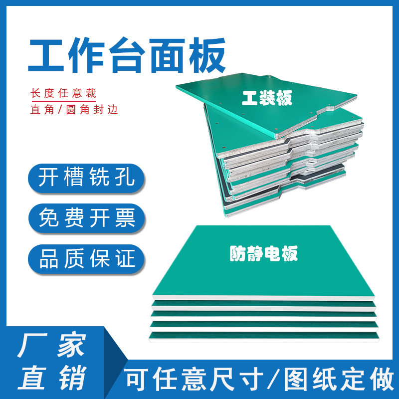 厂家直销绿色灰色防静电桌板车间产线工作台桌面量大优惠,搬运/仓储/物流设备,其他起重搬运设备,淘宝优惠券,粉丝福利购,淘宝优惠卷