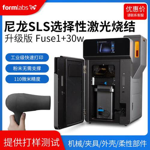 精度3D打印机Fuse1+30w尼龙SLS汽车教育工业大电子医疗