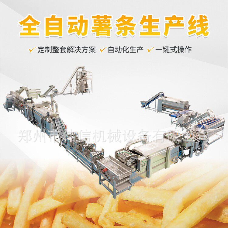 速冻薯条薯片流水线 法式薯条油炸机 冷冻薯条生产线
