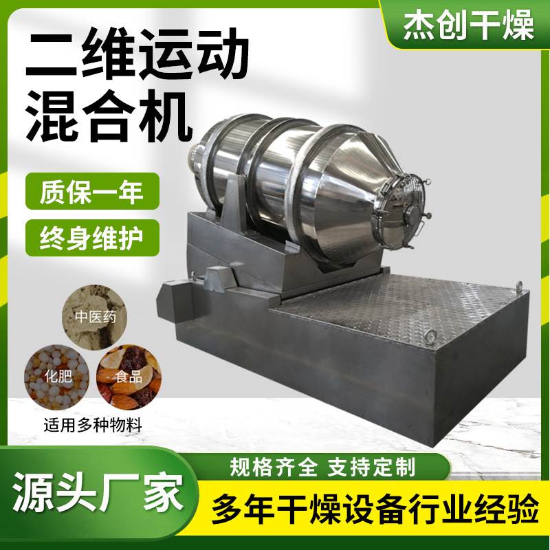 二维运动混合机 不锈钢滚筒式混合机 粉体物料混合设备 厂家供应