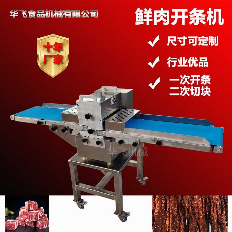 商用五花肉切块机 多功能微冻肉开条机 不锈钢电动肉类分割设备,清洗/食品/商业设备,肉制品加工设备,淘宝优惠券,粉丝福利购,淘宝优惠卷