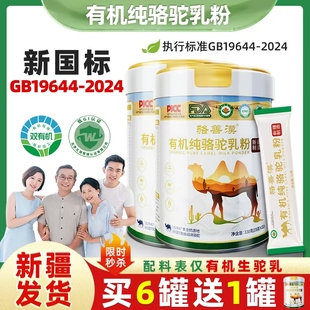新疆双有机纯骆驼乳粉孕妇女士儿童中老年正宗阿勒泰双峰纯驼奶粉
