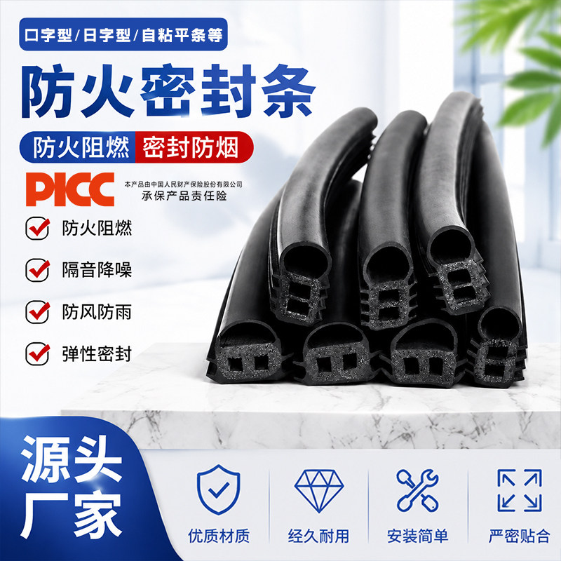防火膨胀密封条游艇船用防盗门窗口字型日字型双口型复合带泡胶条