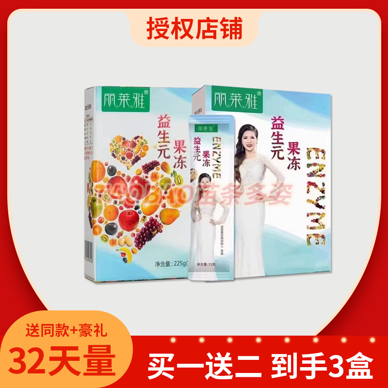 丽莱雅益生元酵素果冻果蔬粉孝素固体饮料