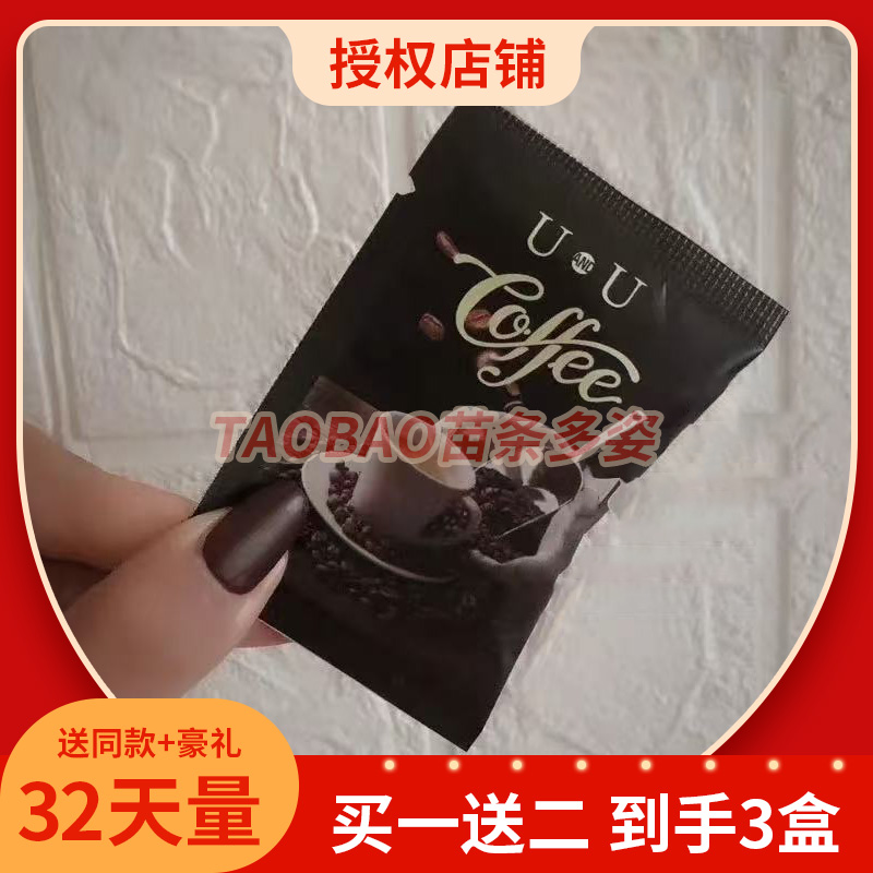 UU COFFEE UU咖啡星空咖啡固体饮料微商同款