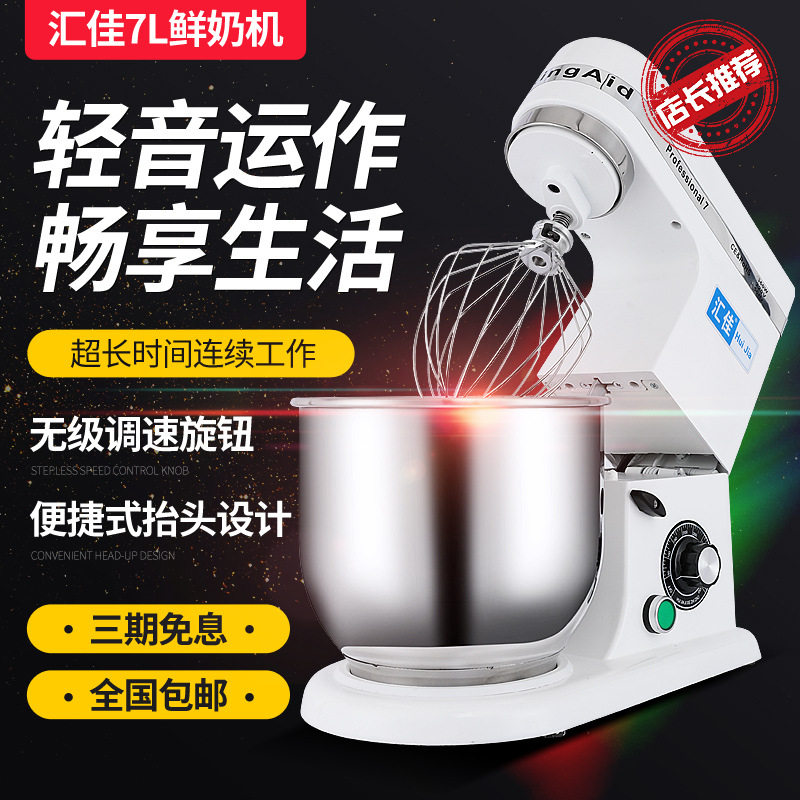 汇佳7升电动商用鲜奶机搅拌机打蛋机蛋糕厨师机和面机打奶油机