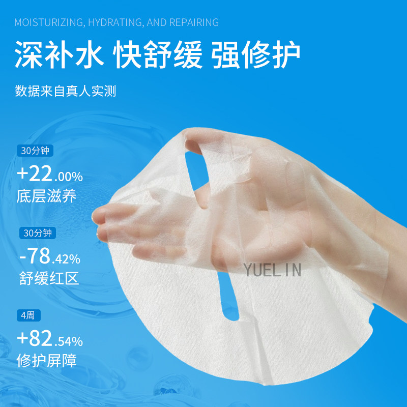 栎霖YUELIN补水修护面膜敏肌抗老精华熬夜温和神经酰胺舒缓面膜,美容护肤/美体/精油,贴片面膜,淘宝优惠券,粉丝福利购,淘宝优惠卷