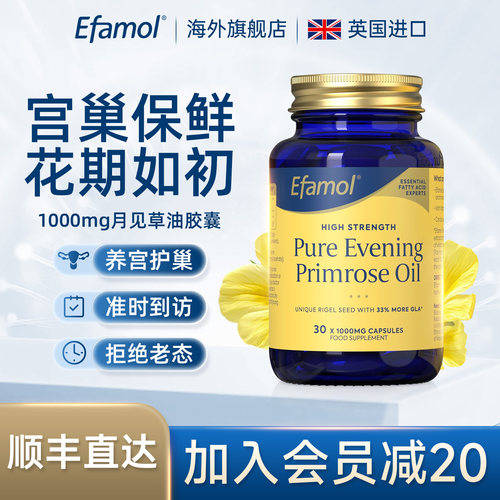 月见草油调理补更年雌激素