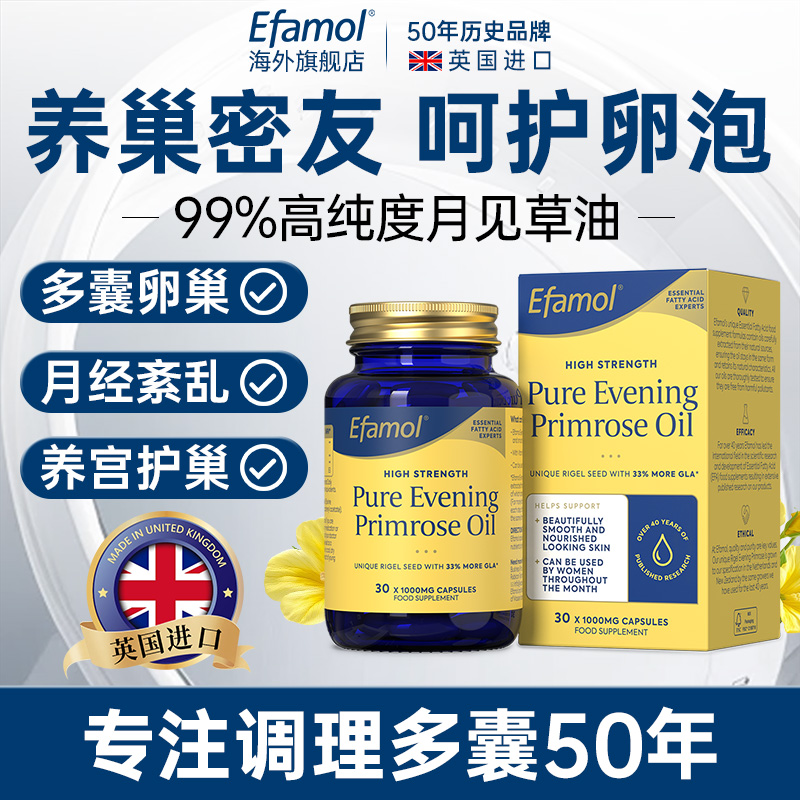 月見草油調理補更年雌激素