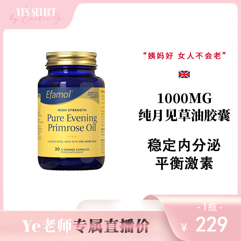 高纯度月见草油女性卵巢保养