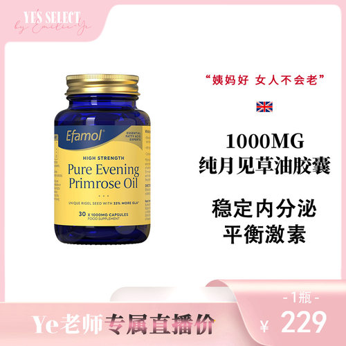 高纯度月见草油女性卵巢保养