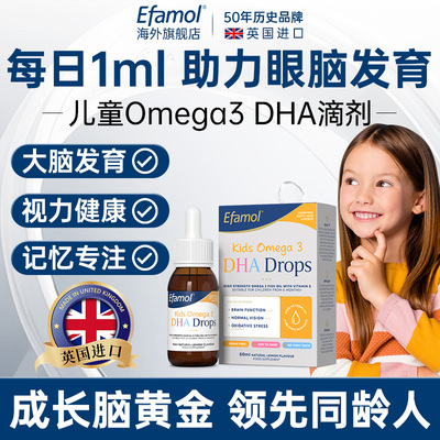 英国Efamol伊凡慕儿童鱼油宝宝专用DHA补脑深海omega3维生素E滴剂