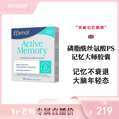 【Ye老师专属】英国Efamol伊凡慕老年补脑磷脂酰丝氨酸ps银杏鱼油