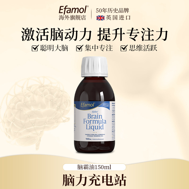 英国Efamol脑霸油DHA鱼油儿童青少年眼脑同补黄金液体