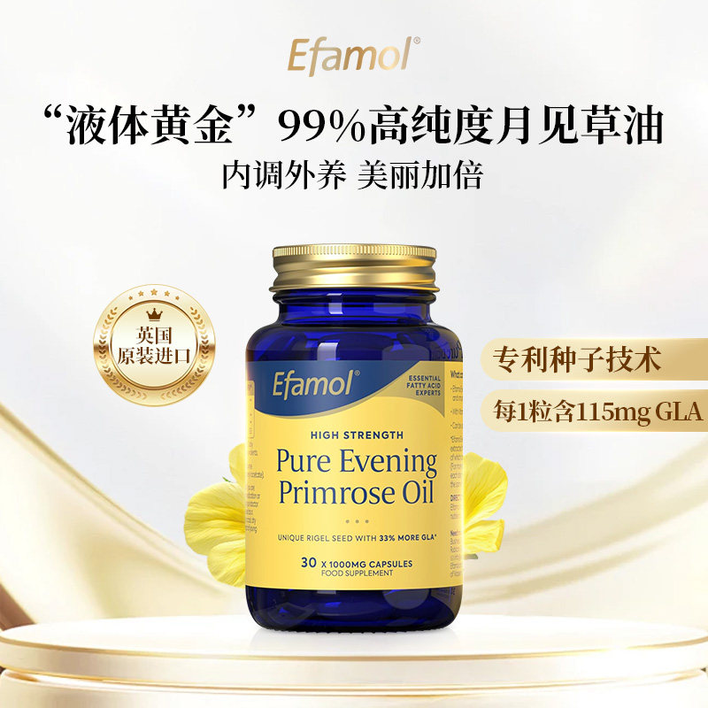 英国Efamol伊凡慕月见草油软胶囊多卵巢综合调理经月内分泌平衡