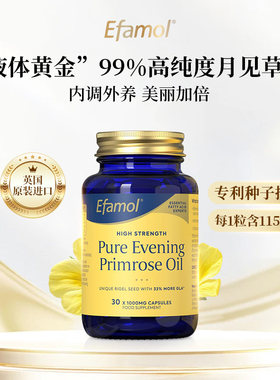 英国Efamol伊凡慕月见草油软胶囊多卵巢综合调理经月内分泌平衡