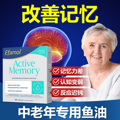 英国Efamol伊凡慕中老年补脑记忆力磷脂酰丝氨酸ps银杏叶鱼油胶囊