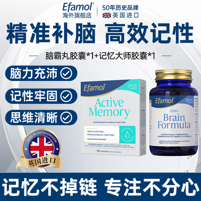 【脑黄金组合】Efamol青少年鱼油眼脑同补老年人脑力减退【临期】