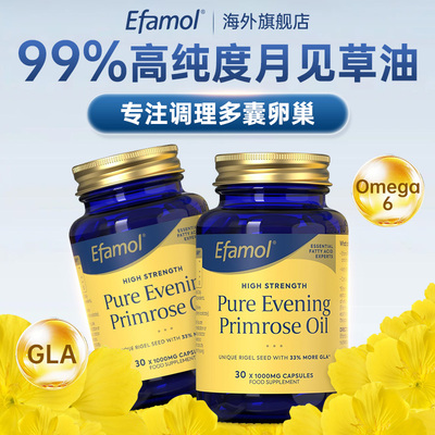英国Efamol伊凡慕月见草油软胶囊卵巢保养月经呵护更年调理500mg
