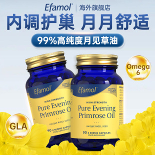 英國Efamol伊凡慕月見草油軟膠囊卵巢保養(yǎng)月經(jīng)呵護更年調(diào)理500mg