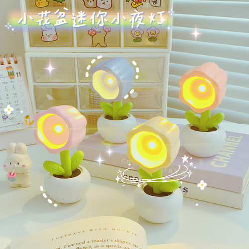 新款小花盆迷你小夜灯可爱摆件桌面可爱ins台灯心儿童礼品