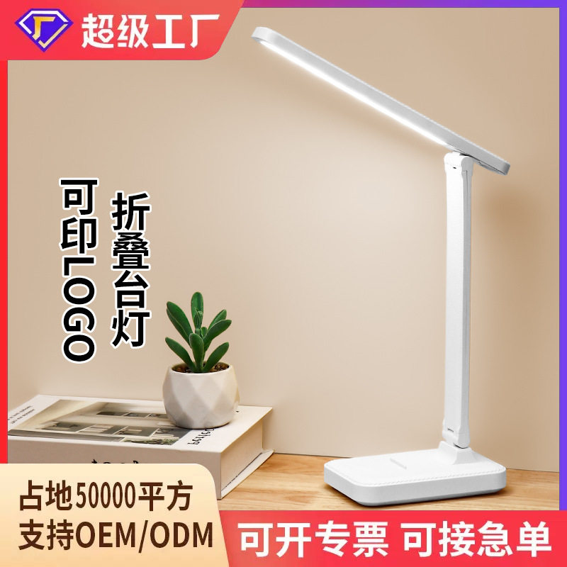 LED折叠台灯床头小夜灯学生书桌摆件阅读学习灯三色大光源可调光