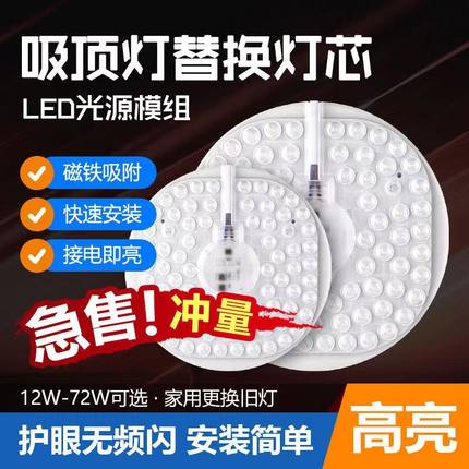 led节能灯板灯芯改造灯盘模组圆形吸顶灯替换光源贴片超亮白光72W