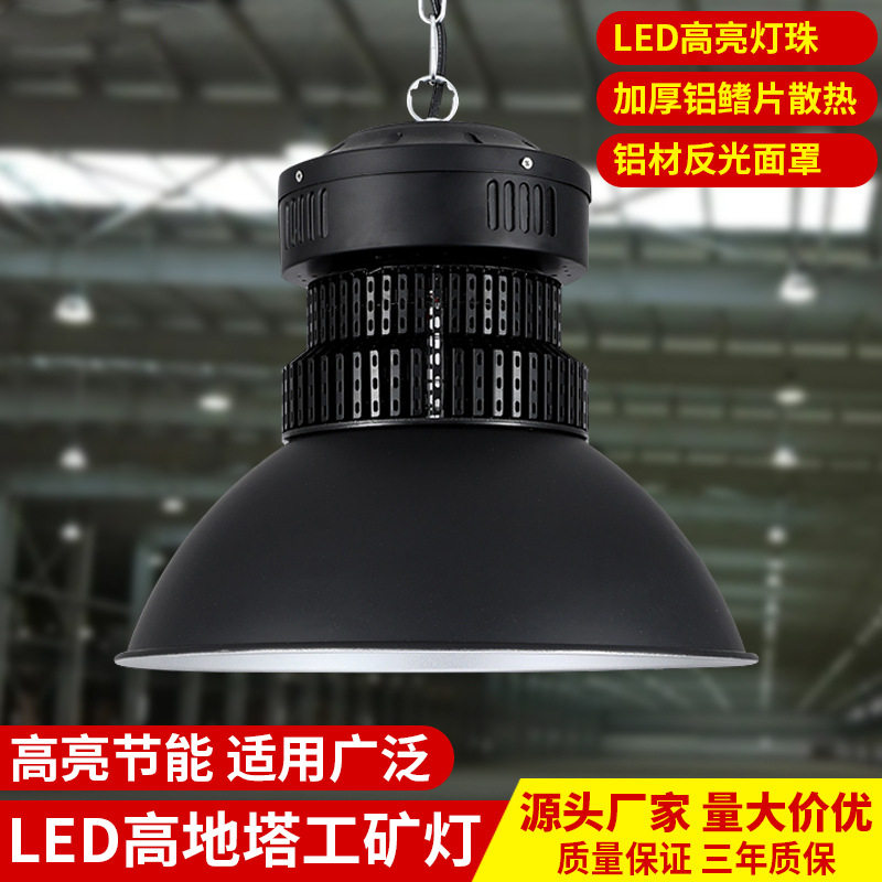 100W 200 LED高亮工矿厂房车间照明灯黑色仓库顶棚灯工业照明吊灯