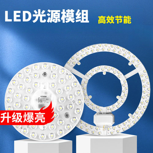 led吸顶灯大厅卧室圆形替换芯磁吸三色光源模组灯芯