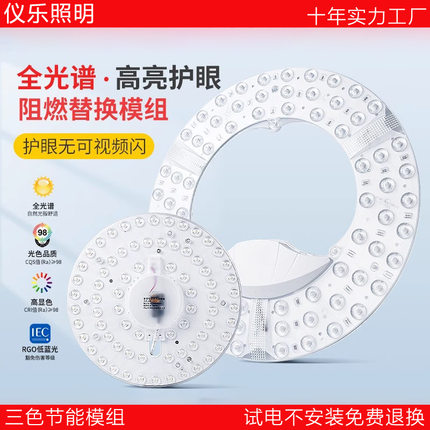 全光谱灯泡模组改造灯板替换光源照明灯条家用超亮led吸顶灯灯盘