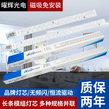 吸顶灯芯led模组光源吸顶灯灯芯灯条长条改造灯板替换改H灯管磁吸