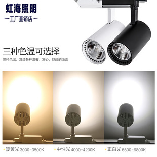 COB导轨灯 店轨道射灯吸顶式 led轨道射灯 30W商场展厅家具店服装