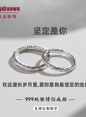 999纯银情侣戒指七夕礼物刻字