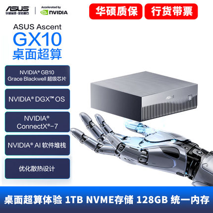 NVIDIA DGX SPARK GB10个人超级计算机本地AI部署推理 华硕GX10