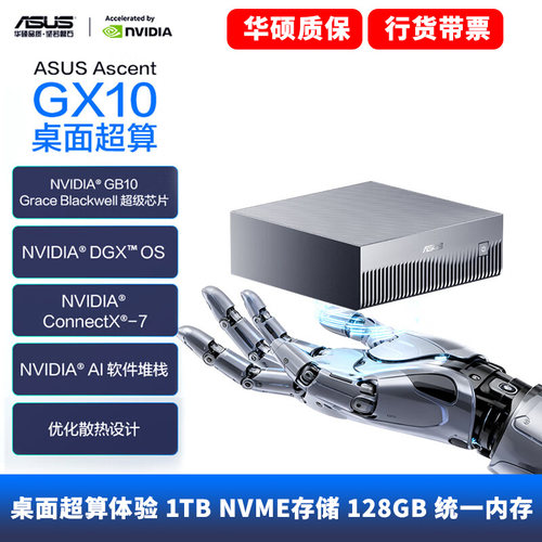 NVIDIA DGX SPARK GB10个人超级计算机本地AI部署推理 华硕GX10