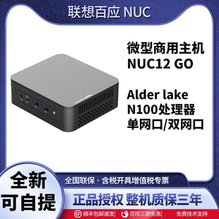 联想百应NUC12GO迷你主机办公电脑台式机英特尔N100双网口NAS路由