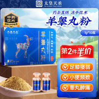 太皇天丞羊睪丸粉中藥飲片