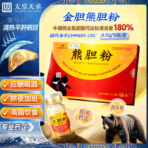 源熊长白山OTC熊胆粉国药准字号平肝清热明目惊风抽搐金胆冻干粉