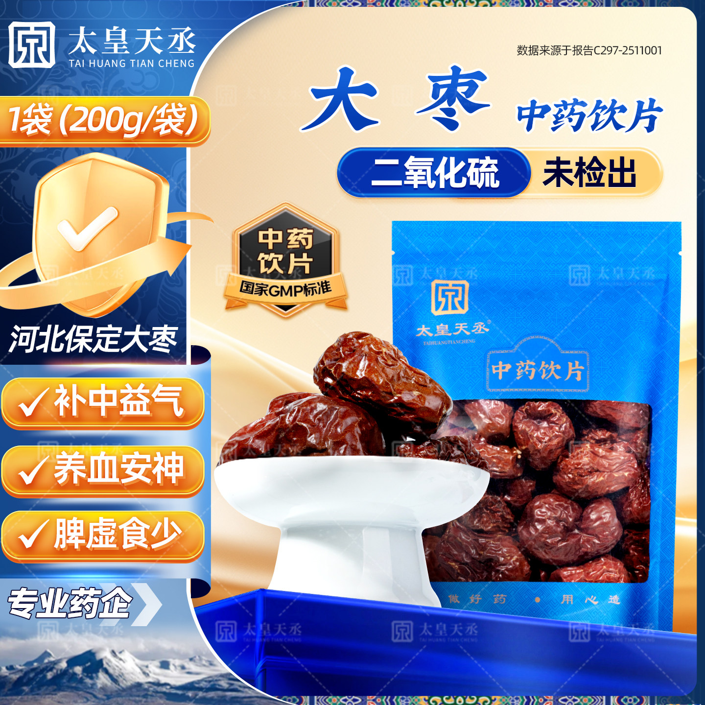 大枣200g/袋泡水喝优质免洗煲汤红枣果肉厚实中药材干货中药饮片,传统滋补营养品,滋补经典方/精制中药材,淘宝优惠券,粉丝福利购,淘宝优惠卷