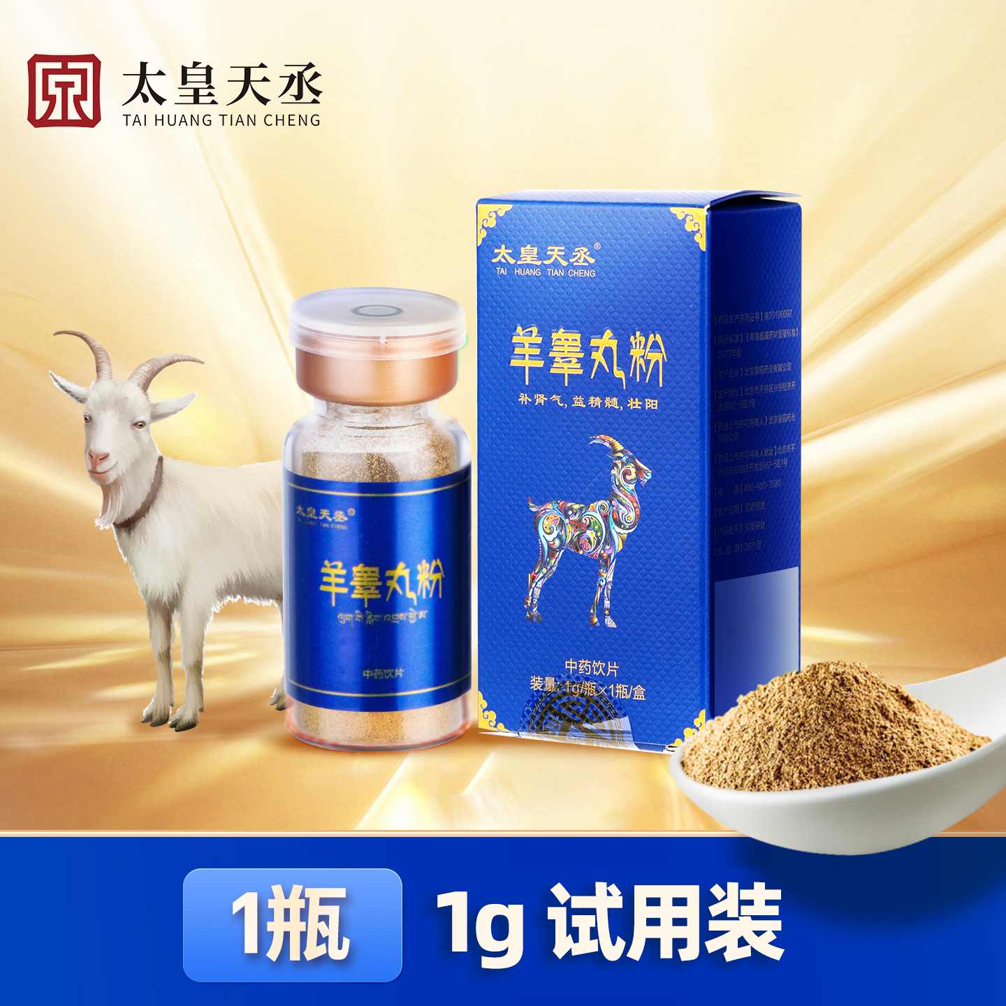 羊睾丸粉中药饮片补肾气益精髓遗精虚弱活力不足男士促睾羊蛋粉