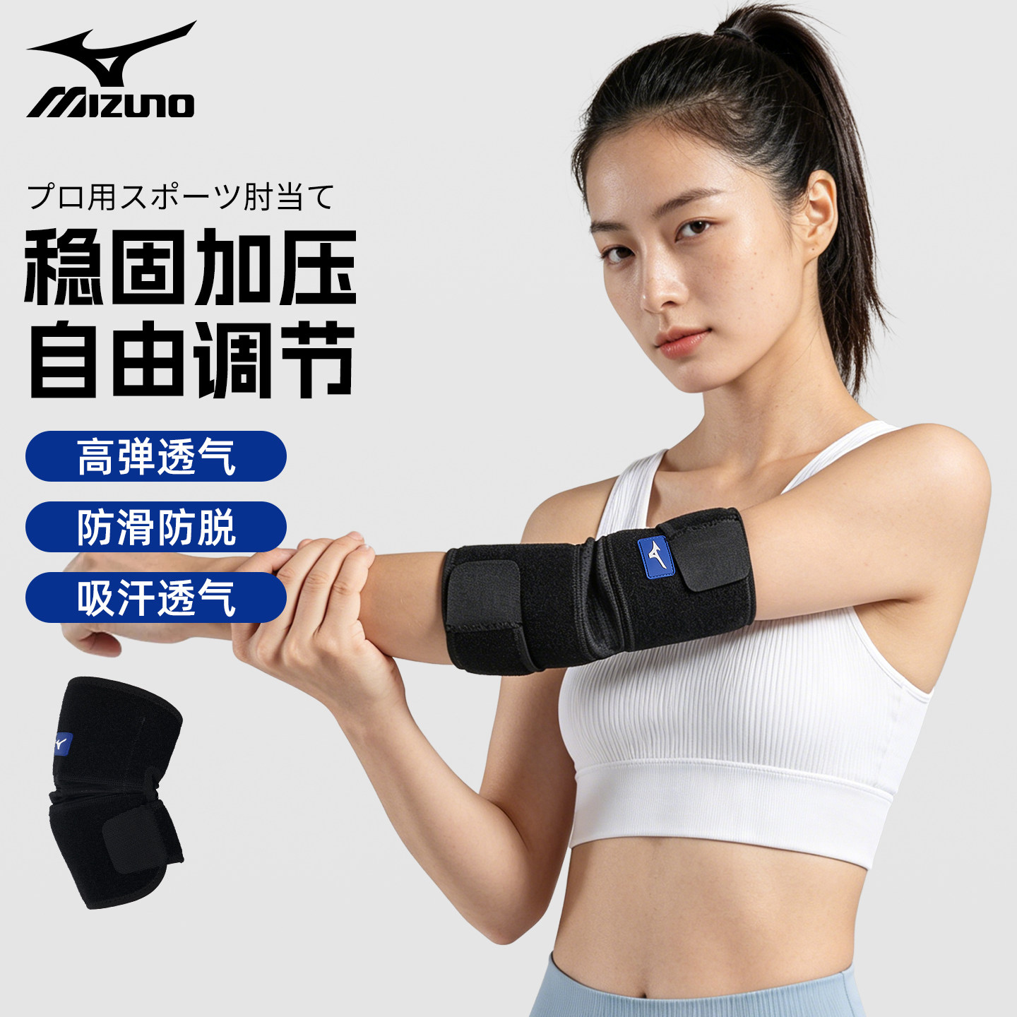 美津浓护肘关节套运动健身专用护臂网球羽毛球肘关节保护套专业男