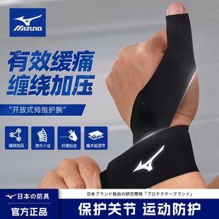 美津浓护腕大拇指关节护具腱鞘保护套扭伤运动篮球羽毛球支撑固定