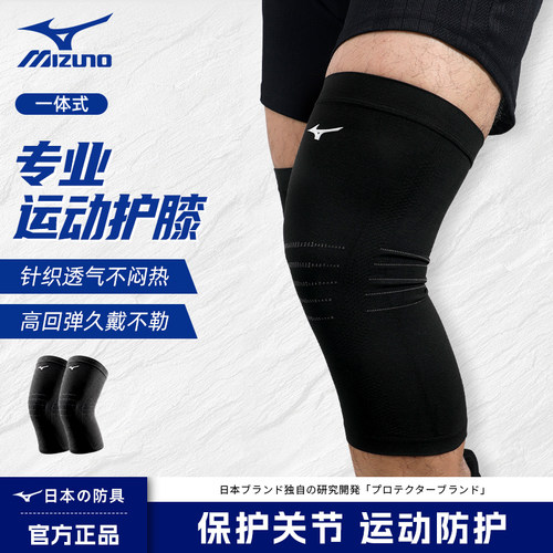 美津浓护膝运动篮球跑步专业护具