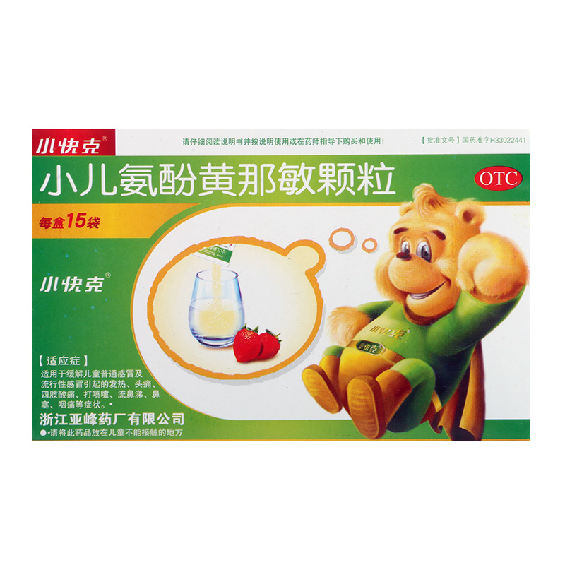 【小快克】小儿氨酚黄那敏颗粒0.5mg5mg125mg*15袋/盒