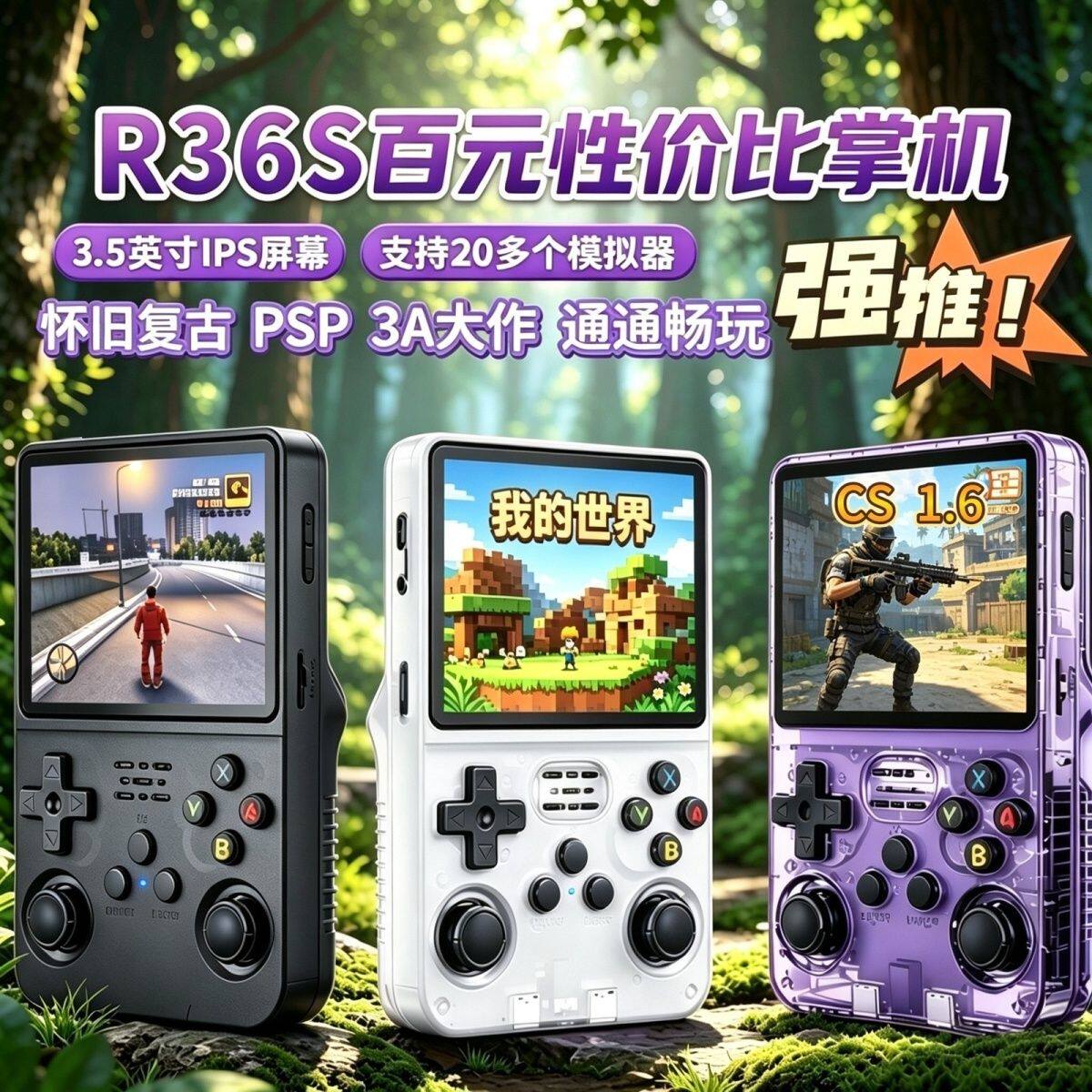 R36s我的世界星露谷GTA3宝可梦
